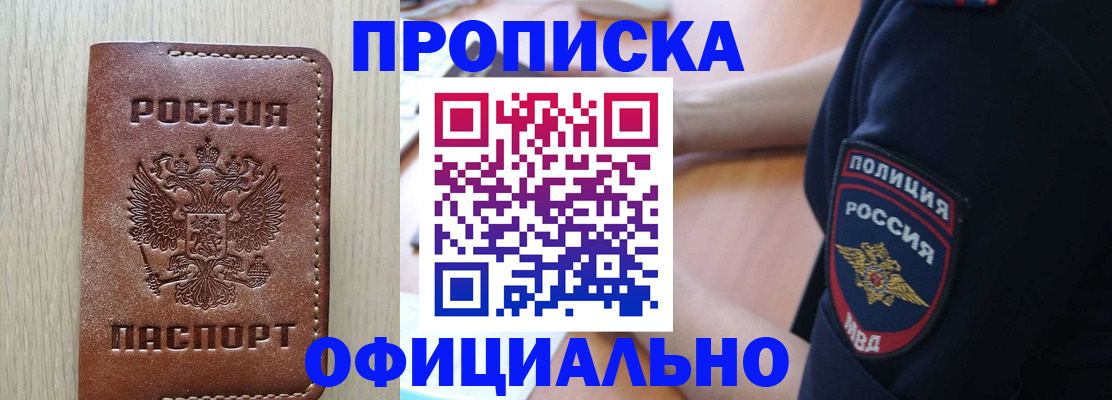 прописка ребенка в Фролово