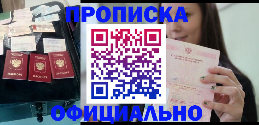 прописка законно в Фролово
